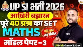 UP SI MATH PRACTICE SET | UPSI MATH CLASS | UPSI 2025 MATH CLASSES | UP POLICE SI MATH  - VIPUL SIR