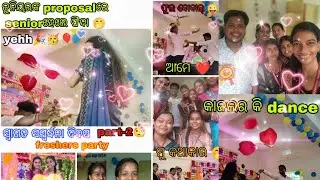 ସ୍ବାଗତ ସମ୍ବର୍ଦ୍ଧନା ଦିବସ (part-2) 🦋😜ମୁଁ ନାଚିଲ ମେ junior nka ସହ 🥳😍🤪❤#views #viralshort #vlog #like 