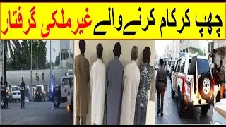 Saudi Ministry Of Interior latest update about Illegal expatriates in Saudi Arabia | Saudi Urdu News