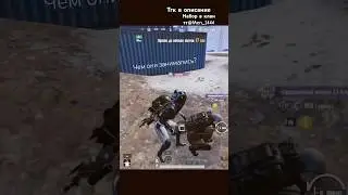 Что они надкюелали.. #pubgmobile #кентметророяль #кентметророяль #pubg #метро #метромемы #кентметро