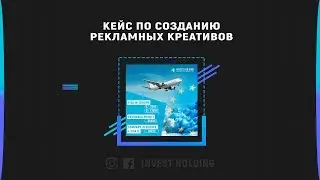 Кейсы | Target Design #1 | Invest Holding