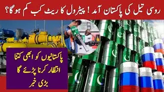 russia oil cargo in pakistan | russia pakistan oil deal 2023 | first russian oil cargo in pakistan