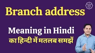 Branch address meaning in Hindi | Branch address ka matlab kya hota hai