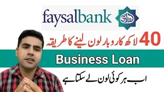 How to Apply Faysal Bank Business Loan 2025 | Step-by-Step Business Loan Guide in Pakistan