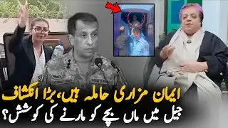 Iman Mizari In Serious Danger Inside Jail After 10 Years Imprisonment | Latest Updates