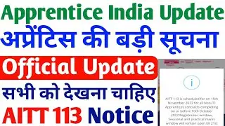 Apprenticeship India का Official Update, ITI, Non ITI Apprentice छात्र जल्द देखें, AITT 113 Schedule