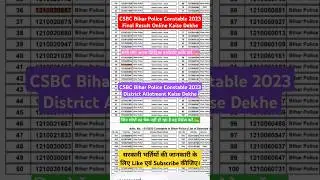 CSBC Bihar Police Constable 2023 Final Result Online Kaise Dekhe