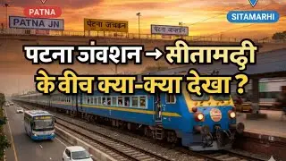 &ldquo;Patna Junction से Sitamarhi: General Coach में Middle-Class का असली Struggle&rdquo;
