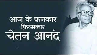 03 01 2022 AAJ KE FANKAR CHETAN ANAND