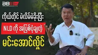 Min Aung Hlaing Rigged the Vote Himself, Then Blamed the NLD