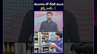 Telangana Wine Shops to Remain Closed on Dec 10 & 11 for Local Body Polls | Zee Telugu News
