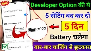 Developer Option Hidden Settings to Fix Battery Drain Problem | Increase Battery backup New Setting