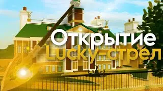 ОТКРЫТИЕ ЛАКИ/ШАЙНИ СТРЕЛ в World Of Stands