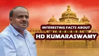 Interesting facts about HD Kumaraswamy