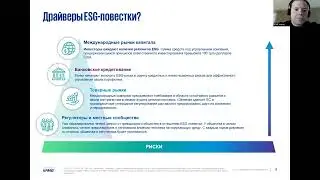 ESG и внутренний аудит