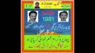 Ch Akram vs Raja Abid Chelange 1984(kirpa cherah) 3 No Mehfal 🌹993#pothwarisher#akramvsabid