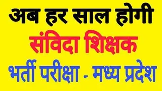 Samvida Shikshak Exam Conducting Every Year | Samvida Shikshak Exam | Education Points