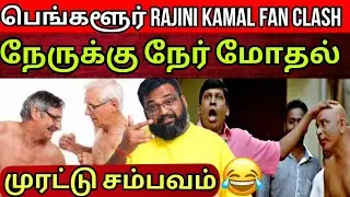 மோதிகொண்ட Banglore fans| பாதியில் Escape ஆன Itis Prasanth | செம்ம fun | Time Pass Space Full video