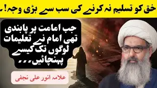 Haq Ko Na Tasleem Karne Ki Sab Se Bari 😱 | Imamat Par Pabandi Ka Raaz | Najafi Bayan