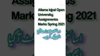 Aiou assignments result Spring 2021||Matric and Intermediate uploaded.How to check assignment marks?