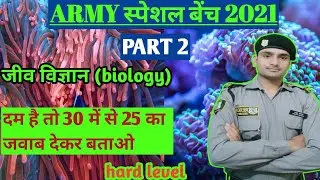 Army GD science model paper, army GD science practice set,army clerk tradesman GD gk science 2021.