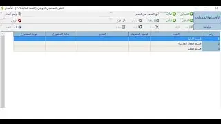 الاقسام والمشاريع - مراكز التكلفة في برنامج الأصيل الذهبي للمحاسبة والإدارة