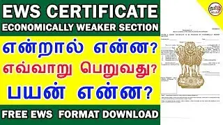 Сертификат EWS என்றால் என்ன? Как подать заявку? Сертификат для экономически слабых слоёв населени...