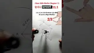 Ex  11.1  Q  2 Class 10th Maths Chapter 11 | कक्षा 10वी गणित अध्याय 11 प्रश्नावली 11.1 प्रश्न 2 🖊️