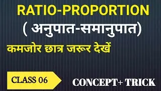 Ratio And Proportion!! anupat samanupat!! Math by 121!!