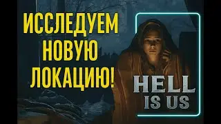 Исследуем новую локацию! Новые знакомства! &mdash; Hell Is Us | Прохождение #3