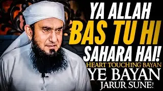Ya Allah Bas Tu Hi Sahara Hai | Molana tariq jameel emotional bayan | Tariq jameel bayan | Mtj