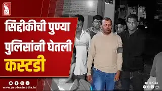 Land Grab Mastermind Siddiqui In Custody of Pune Police