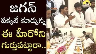 AP CM YS Jagan Arranges Lunch For Chief Guests Attended For CM Oath Swearing Ceremony | B Media