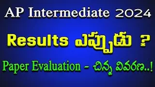 AP Intermediate Exams March 2024 Results Declaration Date || ఏపీ ఇంటర్ ఫలితాలు ఎప్పుడు ? Clarity