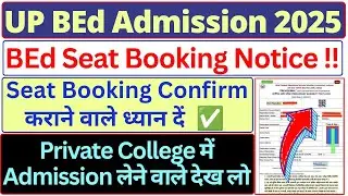 UP BEd Admission Notice | 1 September Full Update | Seat Booking Process | BEd Admission| #upbed2025