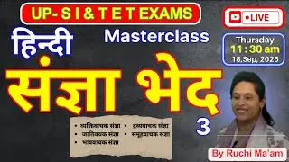 संज्ञा के भेद आसान तरीके से | Sangya ke Bhed | Hindi Grammar for UP Police, UPTET, CTET, SSC