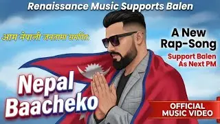 NEPAL BAACHEKO || New Nepali Rap- Song || [नेपाल बाँचेको हेर्न चाहान्छु] || Support Balen As PM || 