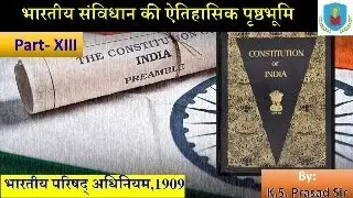 Indian Polity || भारतीय संविधान की ऐतिहासिक पृष्ठभूमि  || भारतीय राजव्यवस्था || Regulating Act 1833