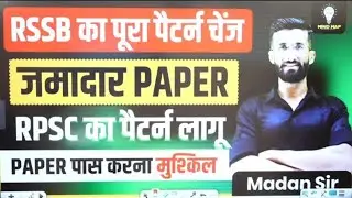 RSMSSB New Exam Pattern 2025 🔥 | RPSC Pattern लागू | बड़ा बदलाव