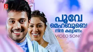 Poove Mehaboobe Video Song | Aayudham | Bala | KJ Yesudas | Manjari | Bijibal | Gireesh Puthenchery