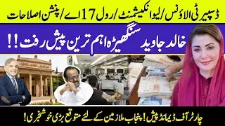 Dra Allowance, Leave Encashment, Latest Breaking News for Punjab govt employees 29 November 2025