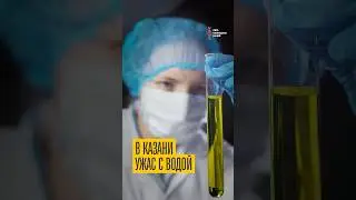 Нашли диоксины в питьевой воде