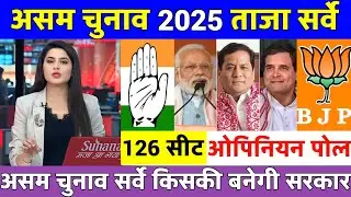 Assam assembly election opinion poll. Who will form the next government in Assam? Asam #AIUDF