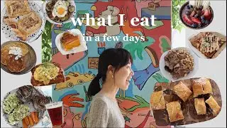「What I Eat 饮食记录」沉迷做各种Pastry｜超爱的三明治｜啤酒节｜烤洋蓟、酸奶碗、土豆松饼、白豆炖猪肘、早午餐｜希腊生活Living in Athens Vlog