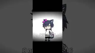 -Минус качество... #гачалайф #гачалайфмеме #гачаклуб #gacha #гача #gachalafe #гачамеме