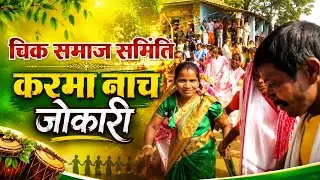 JOKARI CHIK SAMAJ SAMITI KARAMA NACH  SAVITRI DEVI JOKARI