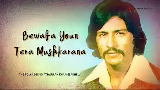 Bewafa Youn Tera Mushkarana - Attaullah Khan Esakhelvi - Vol. 28