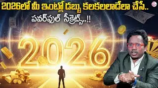 SHEIK ANWAR : Wealth Manifestation | Positive Energy Home | Universe Signs | SumanTV Anchor Nagaraju