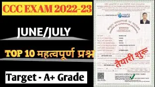 CCC EXAM JUNE AND JULY 2022 | Most important Questions and Answer's 2022 | CCC Admit card download