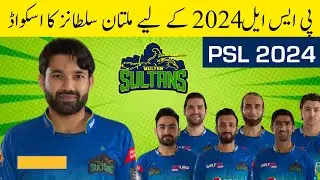 🔥Multan Sultans PSL 9 Squad💥| PSL 2024 All Team Squad | PSL 2024 Schedule